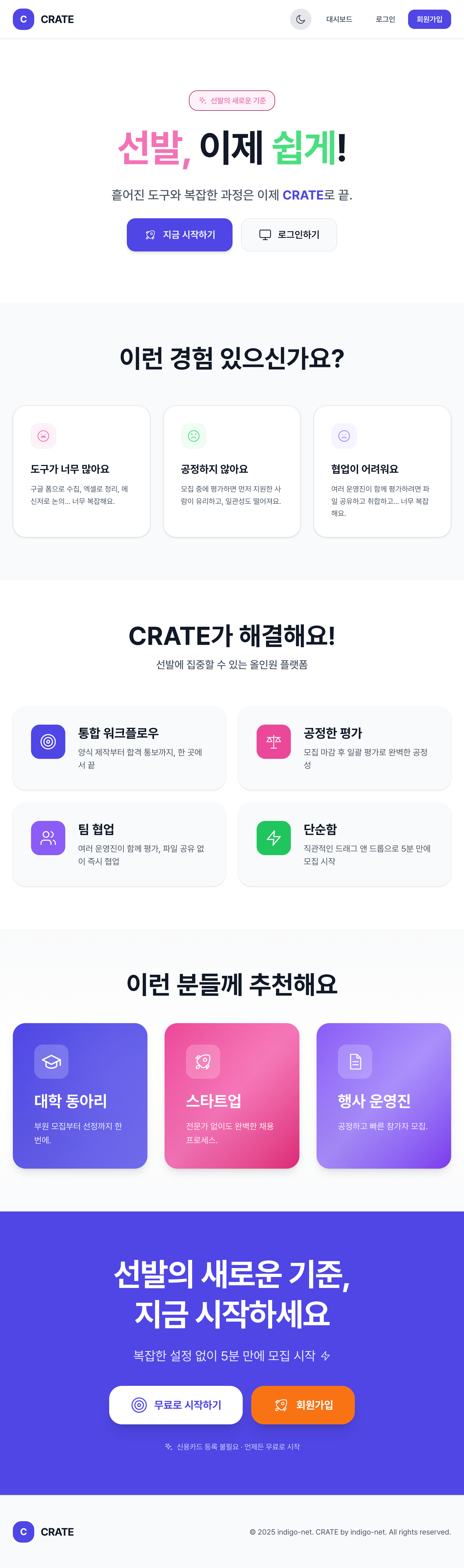 CRATE — 선발 운영 플랫폼 프로젝트 미리보기